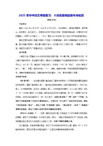 2025年中考语文专题复习：8部名著阅读易考点梳理 学案