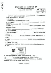 福建省福福州第十九中学2024-2025学年八年级上学期12月月考语文试卷