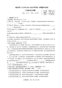 福建省福州第十九中学（福州第三中学初中部）2024-2025学年九年级上学期期中考试语文试题