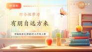 初中第二单元阅读综合实践精品教学ppt课件