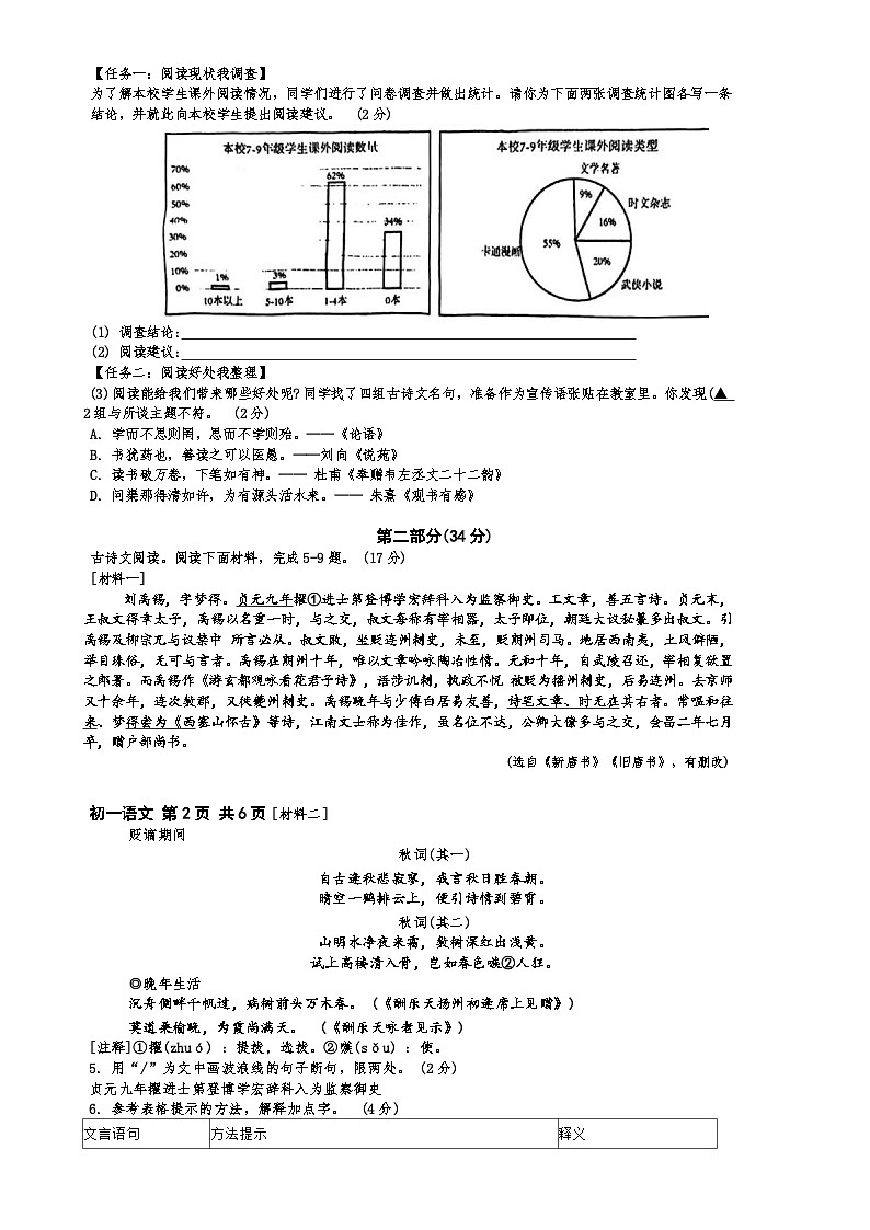 江苏省苏州市西安交通大学苏州附属初级中学2024-2025学年七年级上学期12月月考语文试题 -A4第2页