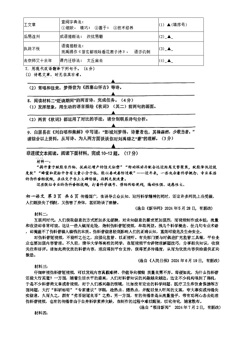 江苏省苏州市西安交通大学苏州附属初级中学2024-2025学年七年级上学期12月月考语文试题 -A4第3页