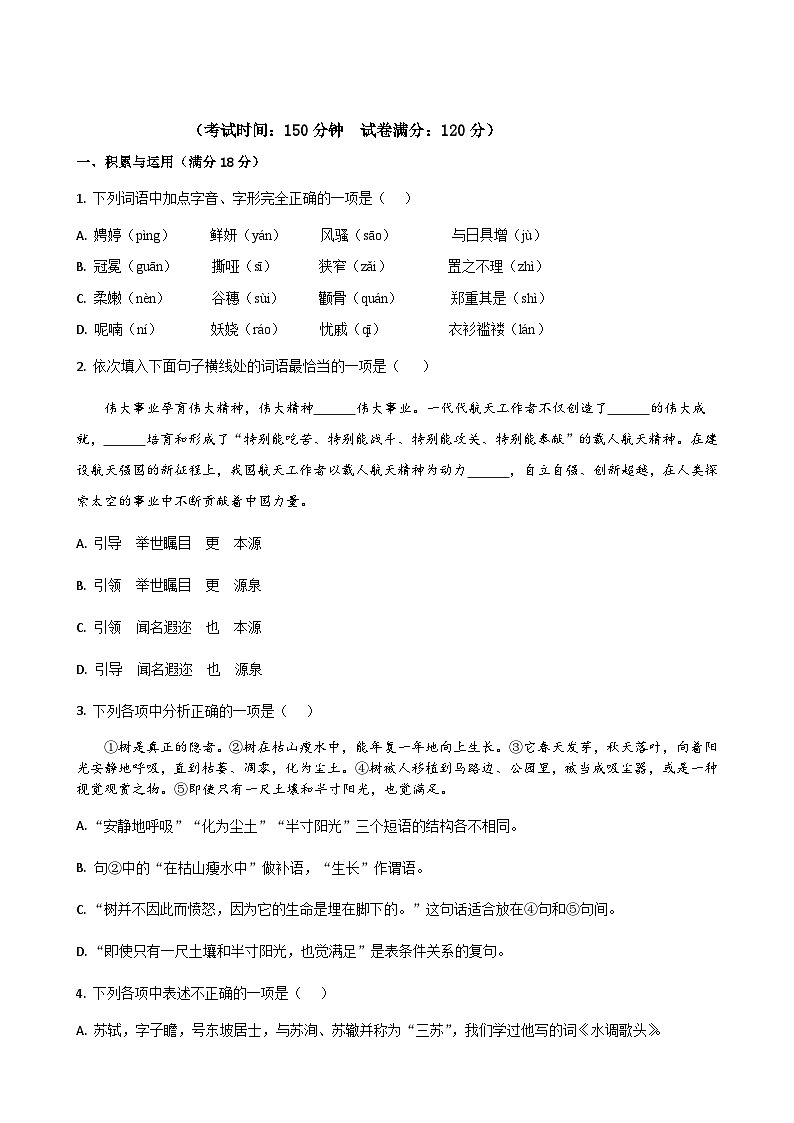 辽宁省营口市鲅鱼圈区2024-2025学年九年级上学期12月月考语文试卷-A4第1页