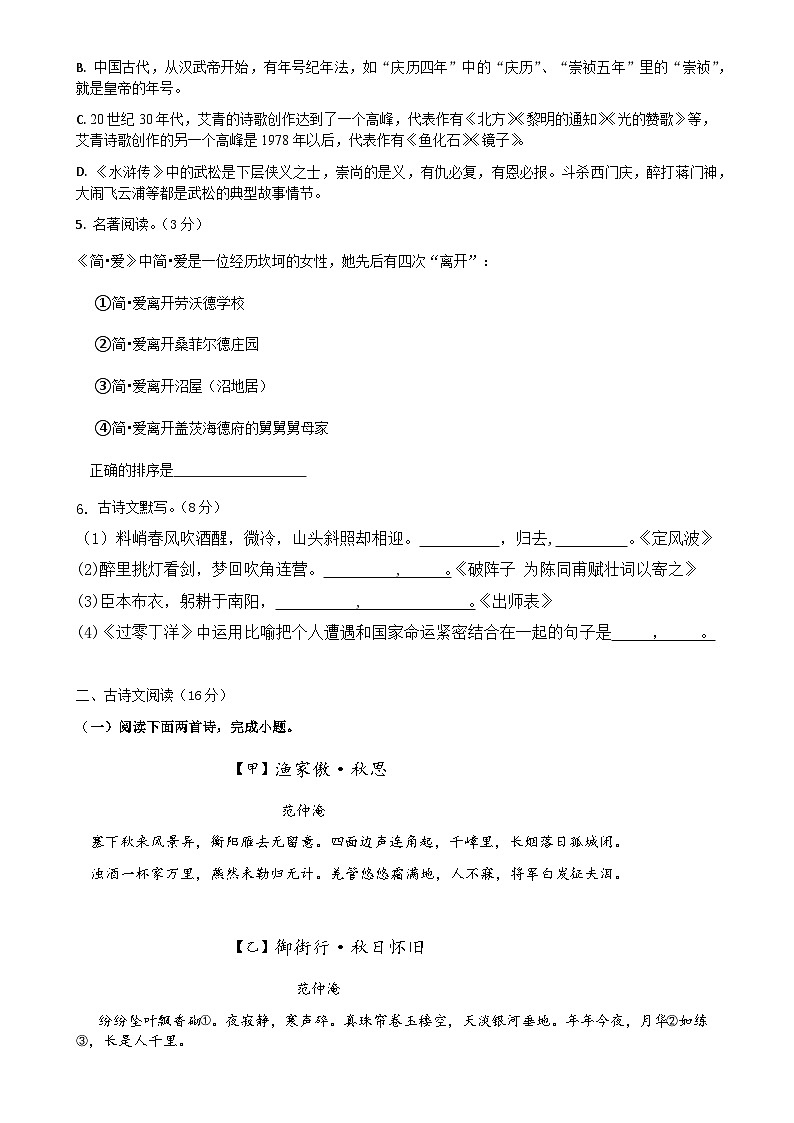 辽宁省营口市鲅鱼圈区2024-2025学年九年级上学期12月月考语文试卷-A4第2页