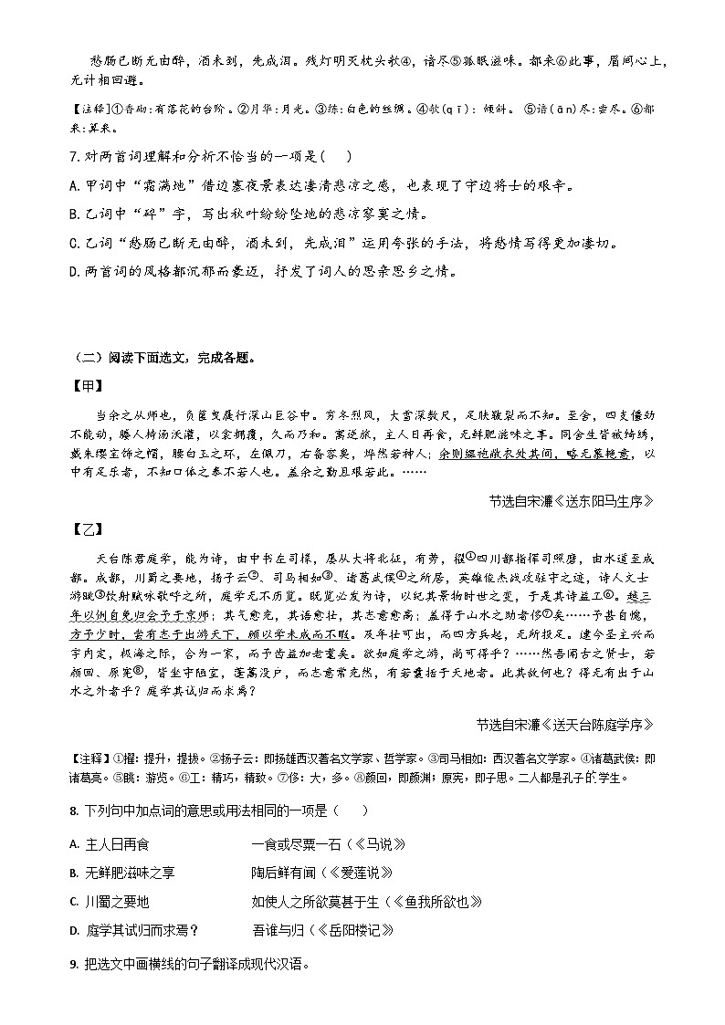 辽宁省营口市鲅鱼圈区2024-2025学年九年级上学期12月月考语文试卷-A4第3页