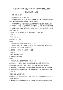 2023~2024学年山东省青岛市市北区八年级(上)期末语文试卷(解析版)