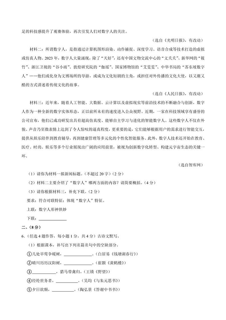 2024~2025学年广东省广州大学附属中学八年级(上)期中语文试卷(含答案)第2页