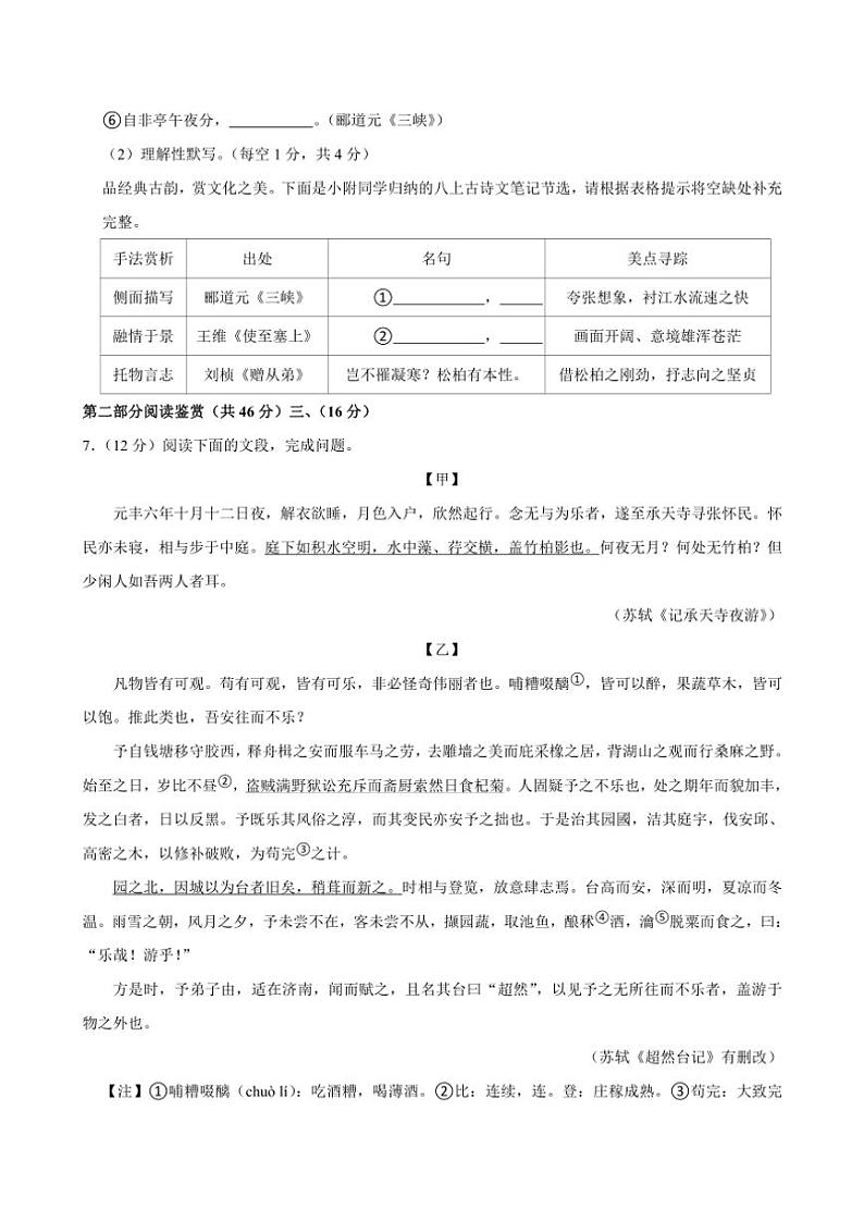 2024~2025学年广东省广州大学附属中学八年级(上)期中语文试卷(含答案)第3页