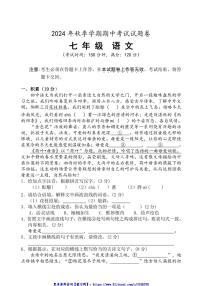 2024～2025学年广西河池市宜州区七年级(上)期中检测语文试卷(含答案)