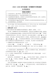 2024～2025学年江苏省宿迁地区九年级(上)期中语文试卷(含答案)