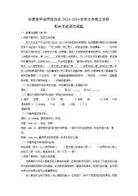 2023~2024学年甘肃省平凉市庄浪县七年级上学期期末考试语文试卷(解析版)