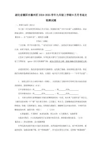 湖北省襄阳市襄州区2024-2025学年九年级上学期9月月考语文检测试题（含答案）