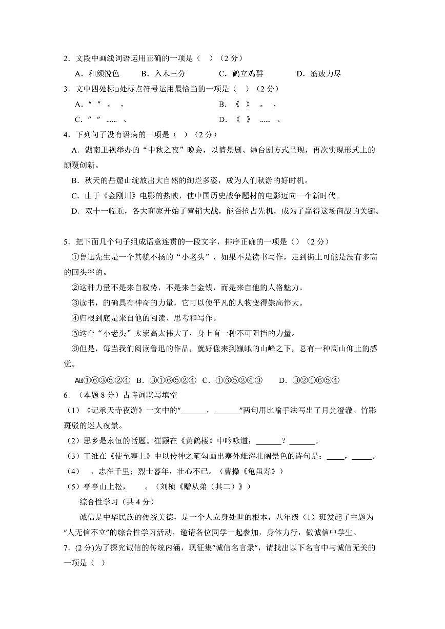湖南省郴州市宜章县2024-2025学年八年级上学期期中语文检测试题(含答案)第2页