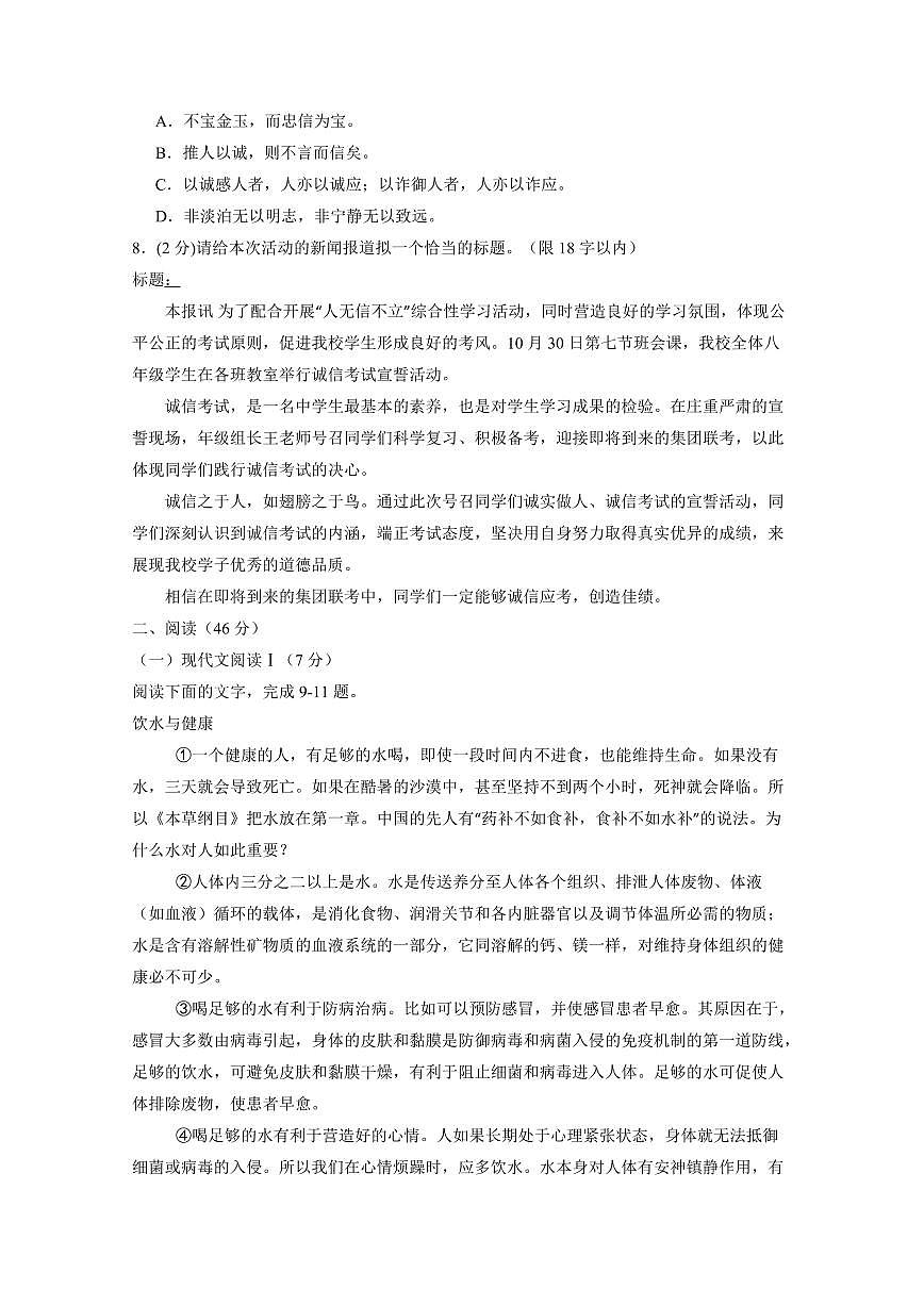 湖南省郴州市宜章县2024-2025学年八年级上学期期中语文检测试题(含答案)第3页