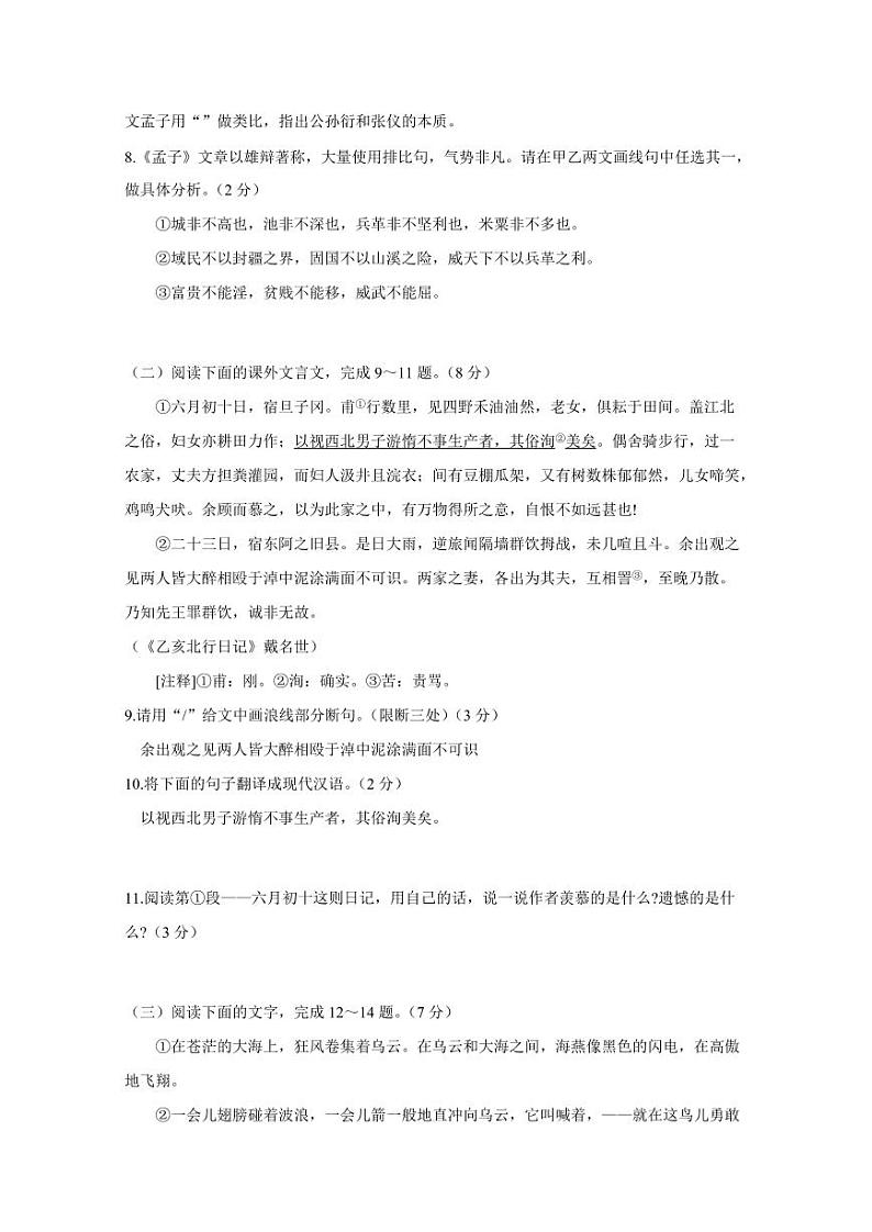吉林省长春市榆树市2024-2025学年八年级上学期第三次月考语文检测试题(含答案)第3页