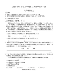 河南省周口市沈丘县中英文等校2024-2025学年七年级上学期12月月考语文试题