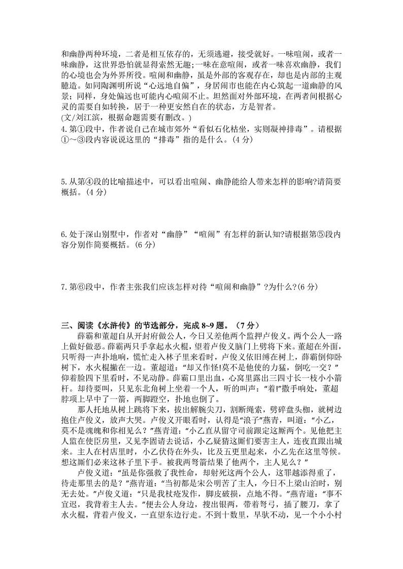九年级七校联考语文试卷第3页
