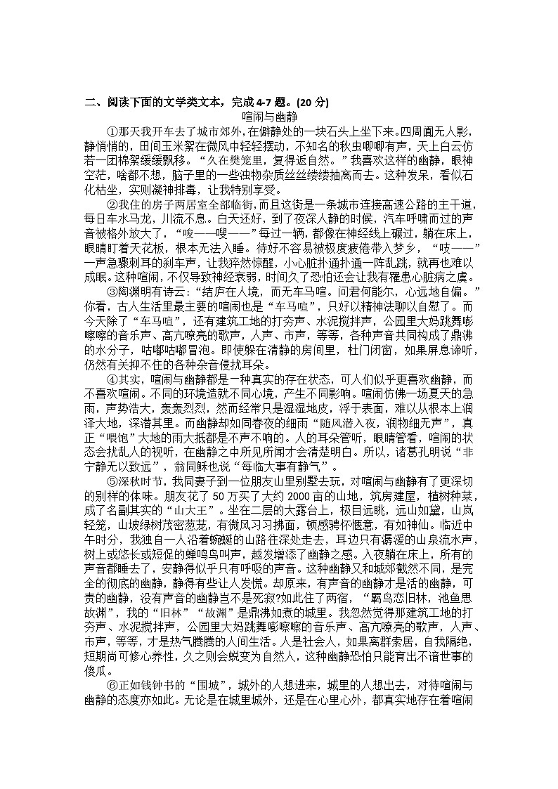 九年级七校联考语文试卷第2页