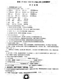 四川省自贡市富顺第二中学校2024-2025学年八年级上学期12月月考语文试题