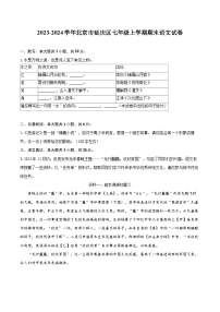 2023-2024學年北京市延慶區(qū)七年級上學期期末語文試卷（含詳細答案解析）