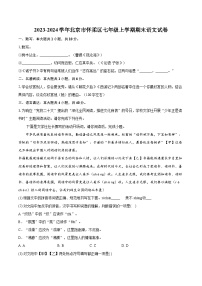 2023-2024學(xué)年北京市懷柔區(qū)七年級上學(xué)期期末語文試卷（含詳細答案解析）