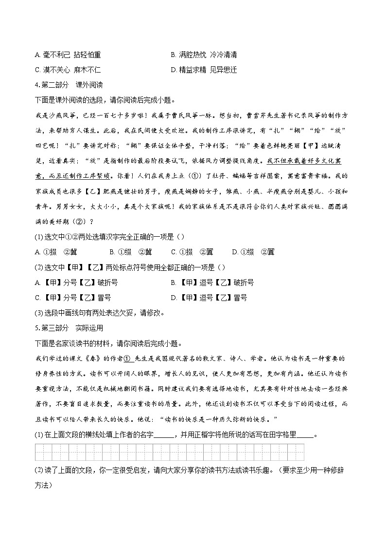 2023-2024学年北京市房山区七年级上学期期末语文试卷(含详细答案解析)第2页