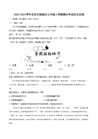 2023-2024學(xué)年北京市海淀區(qū)七年級上學(xué)期期末考試語文試卷（含詳細答案解析）