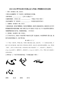 2023-2024學(xué)年北京市石景山區(qū)七年級上學(xué)期期末語文試卷（含詳細(xì)答案解析）
