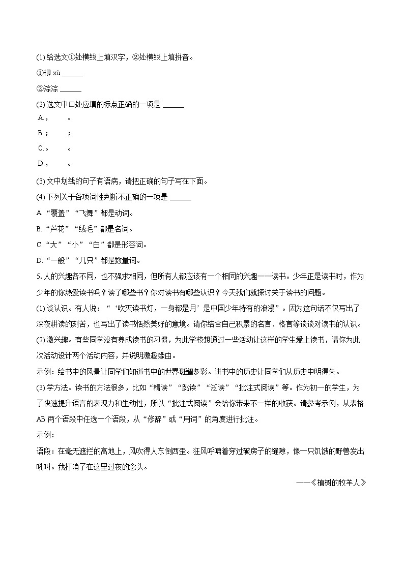 2023-2024学年吉林省四平市铁西区七年级(上)期末语文试卷(含详细答案解析)第2页