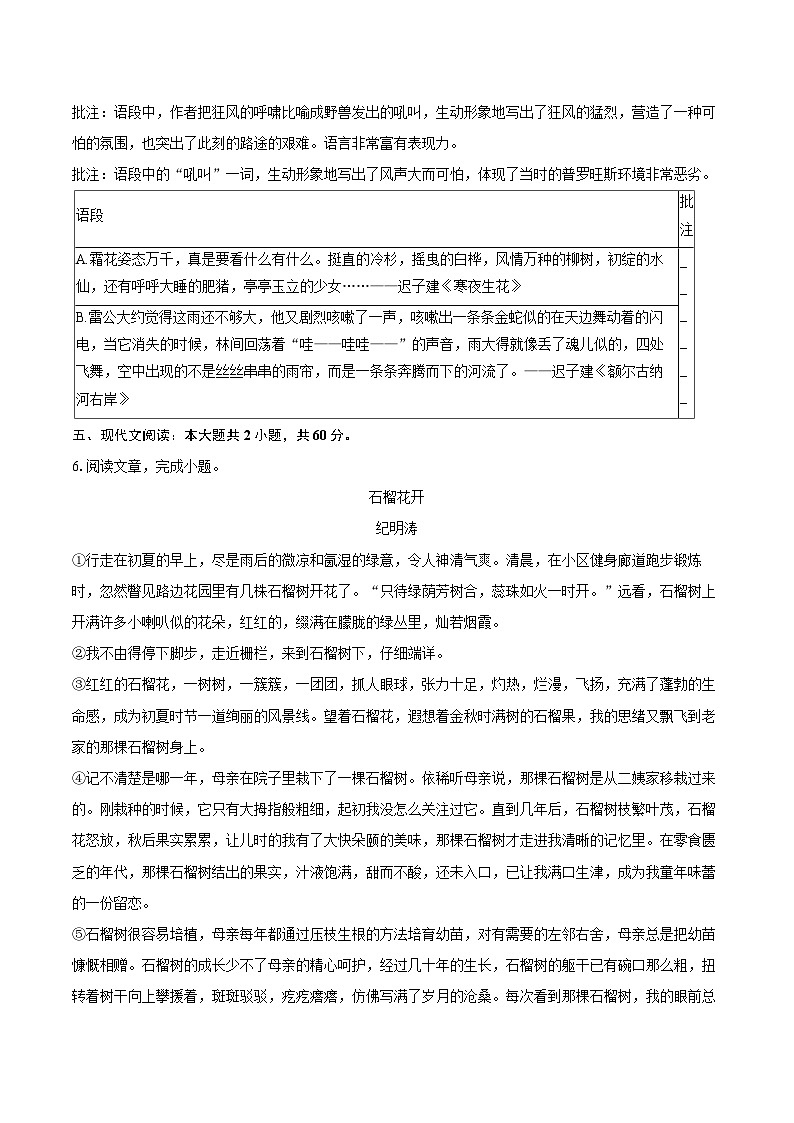 2023-2024学年吉林省四平市铁西区七年级(上)期末语文试卷(含详细答案解析)第3页