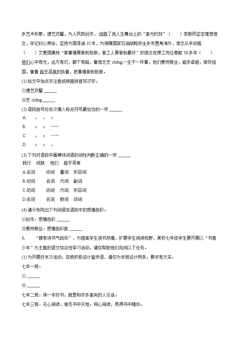 2023-2024学年吉林省长春市榆树市七年级(上)期末语文试卷(含详细答案解析)第2页