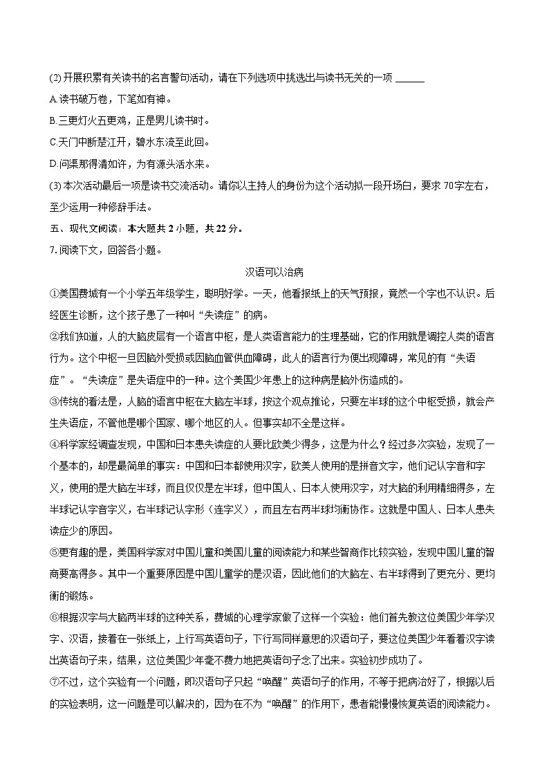 2023-2024学年吉林省长春市榆树市七年级(上)期末语文试卷(含详细答案解析)第3页