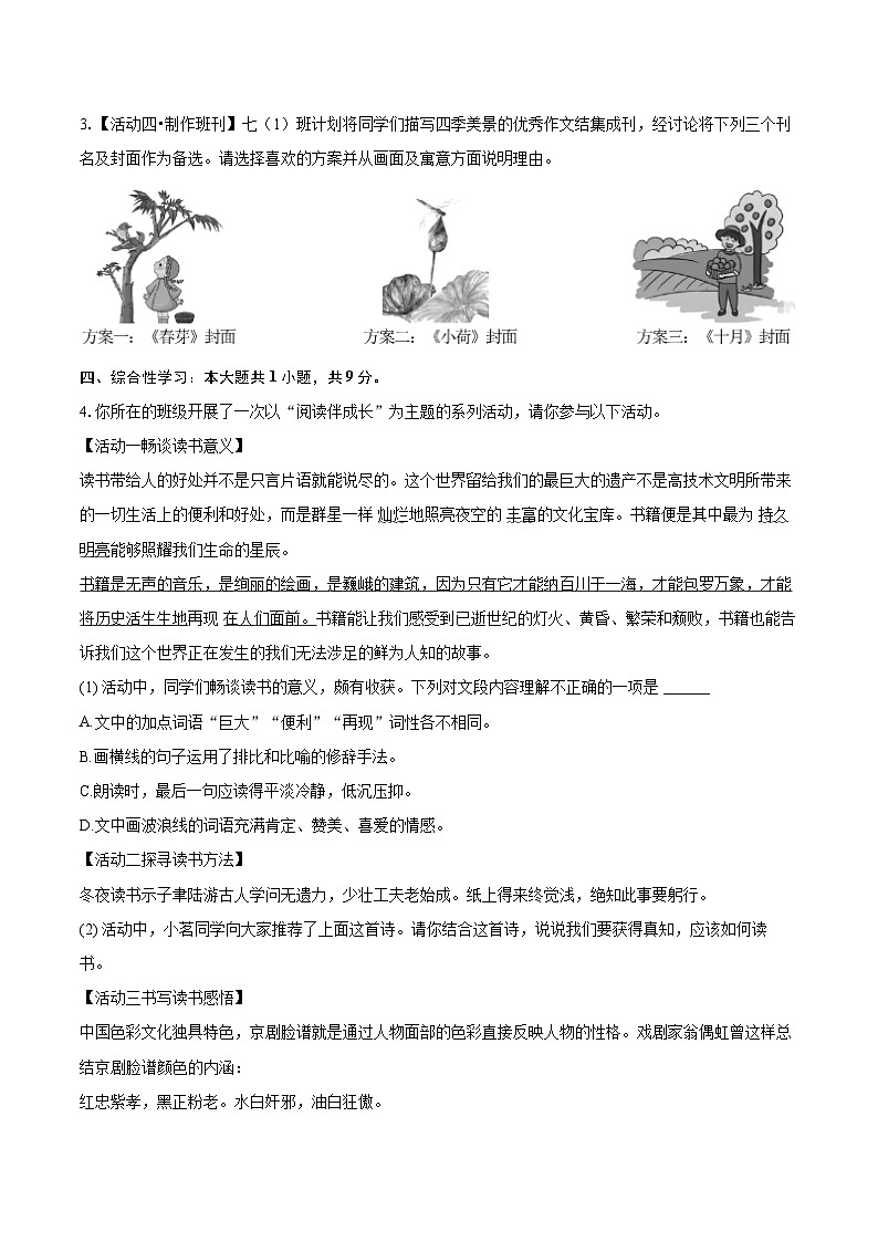 2023-2024学年山西省阳泉市孟县七年级(上)期末语文试卷(含详细答案解析)第2页
