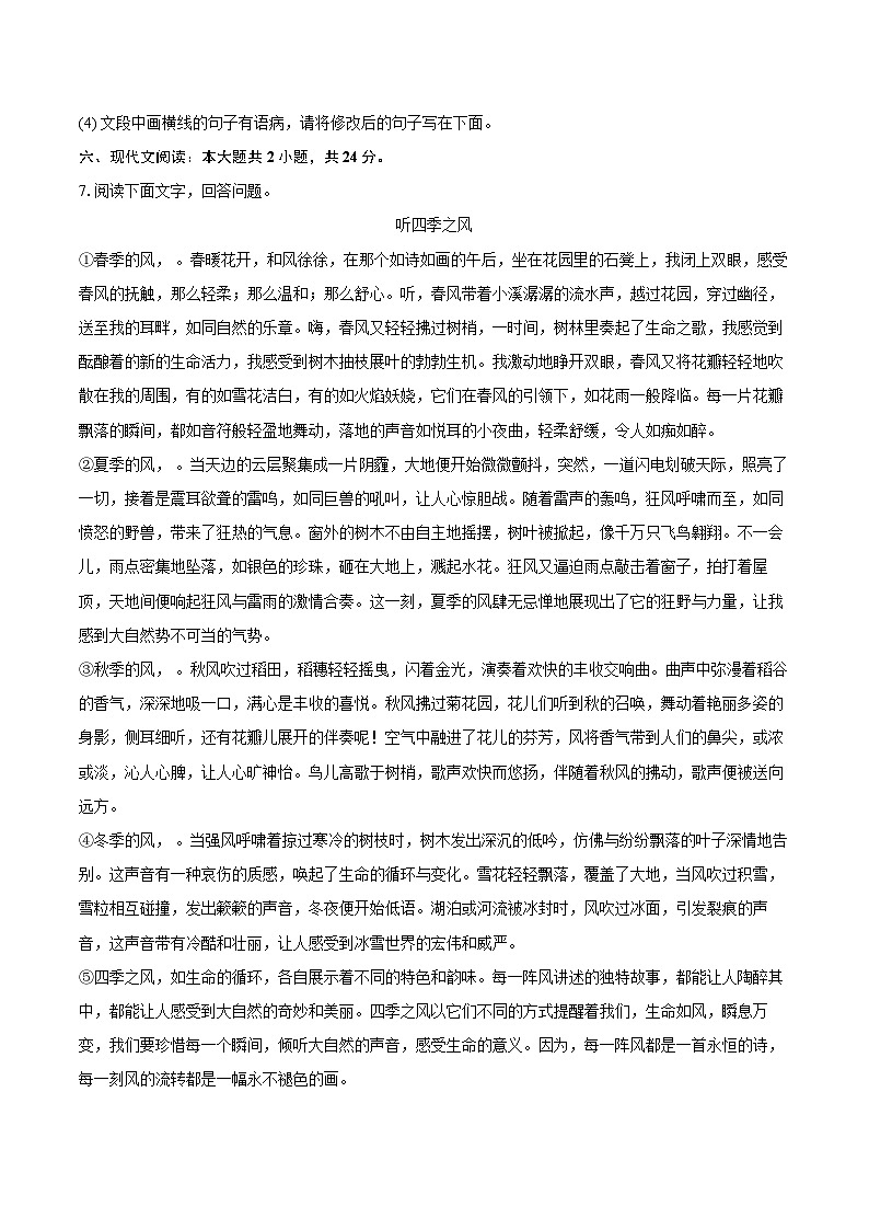 2023-2024学年河北省邯郸市七年级(上)期末语文试卷(含详细答案解析)第3页