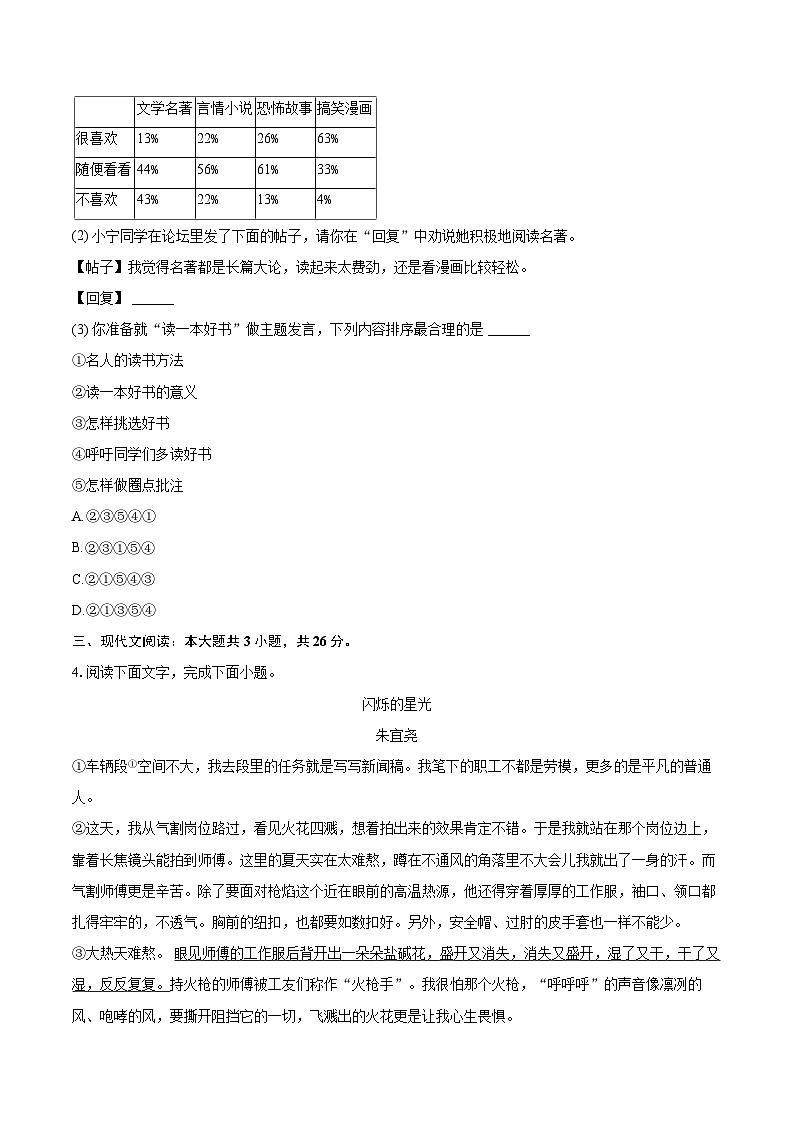 2023-2024学年河北省邯郸市馆陶县七年级(上)期末语文试卷(含详细答案解析)第2页