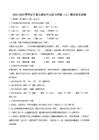 2023-2024學年遼寧省大連市中山區(qū)七年級（上）期末語文試卷（含詳細答案解析）