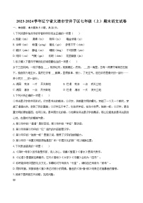 2023-2024學年遼寧省大連市甘井子區(qū)七年級（上）期末語文試卷（含詳細答案解析）