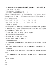 2023-2024学年辽宁省大连市金普新区七年级(上)期末语文试卷(含详细答案解析)
