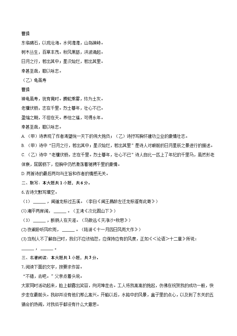 2023-2024學(xué)年遼寧省阜新市彰武縣七年級（上）期末語文試卷（含詳細(xì)答案解析）第2頁
