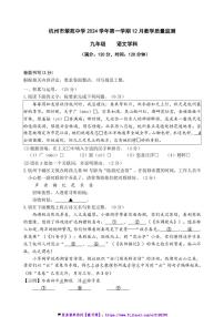 2024～2025学年浙江省杭州市翠苑中学九年级(上)12月月考语文试卷(含答案)