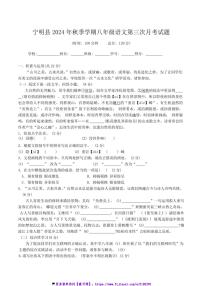2024～2025学年广西壮族自治区崇左市宁明县八年级(上)12月月考语文试卷(含答案)