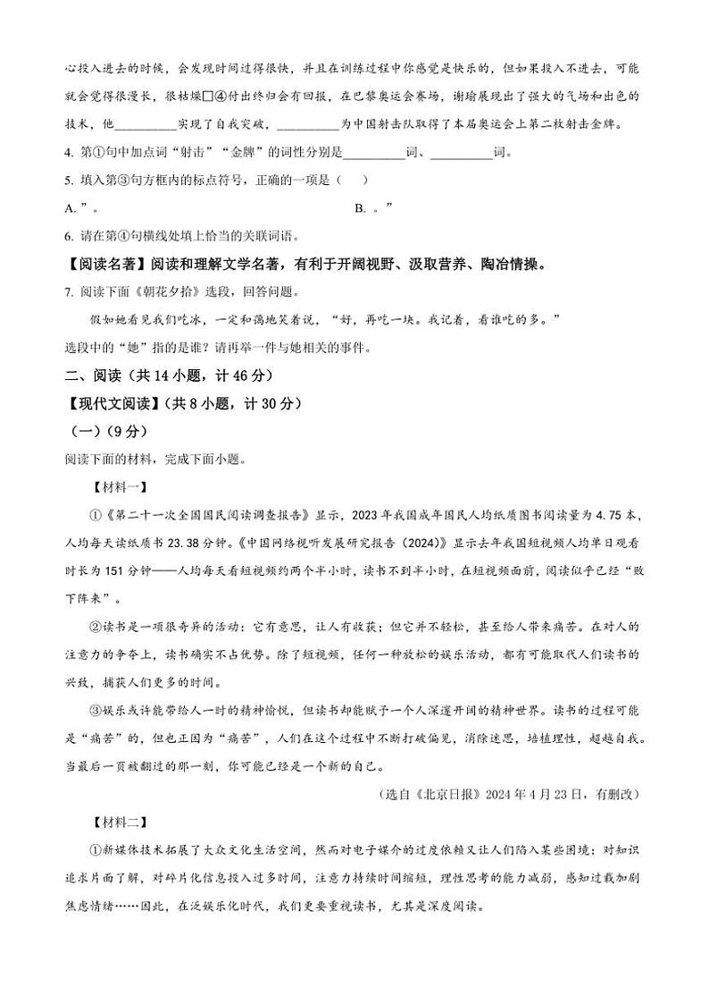 2024~2025学年陕西省商洛市多校七年级(上)期中语文试卷(含答案)第2页