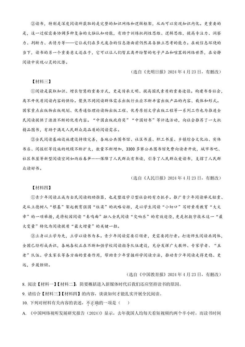 2024~2025学年陕西省商洛市多校七年级(上)期中语文试卷(含答案)第3页