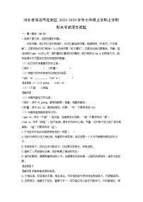 河北省保定市莲池区2023-2024学年七年级上学期上学期期末考试语文试卷（解析版）