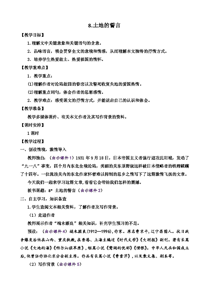 8 土地的誓言第1页