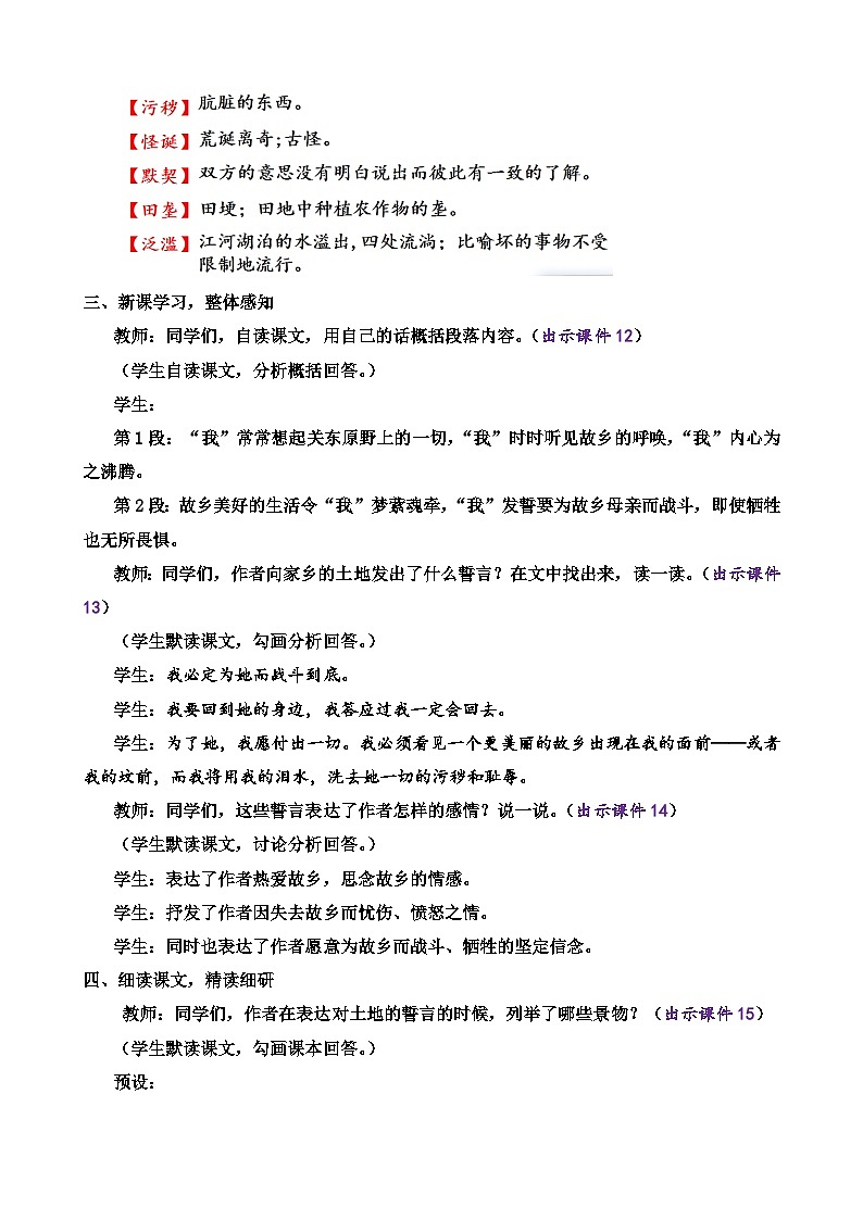 8 土地的誓言第3页