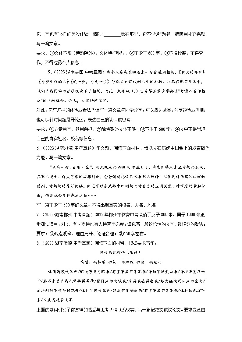 湖南省 4年(2021-2024)中考语文作文真题汇编第2页