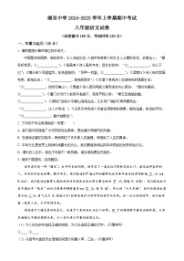 福建省厦门市湖里中学2024-2025学年八年级上学期期中语文试题（原卷版）-A4