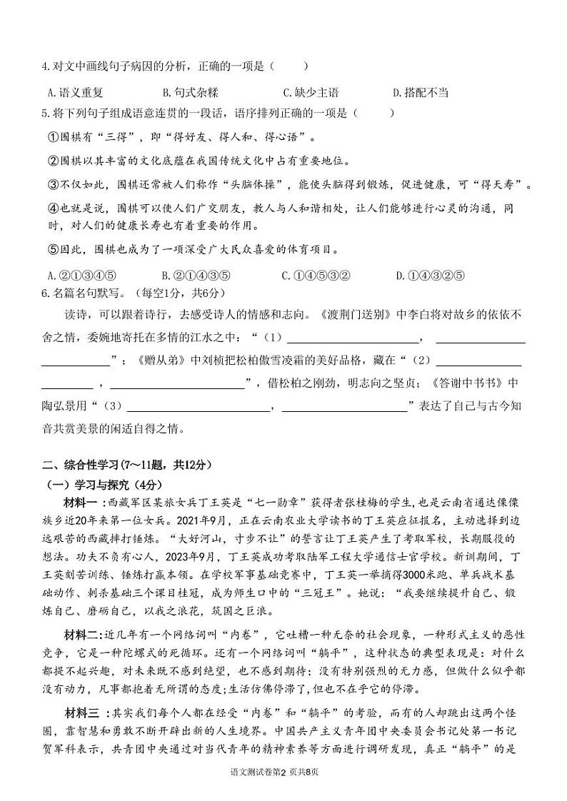 云南省保山市智源初级中学2024-2025学年八年级上学期12月月考语文试卷第2页