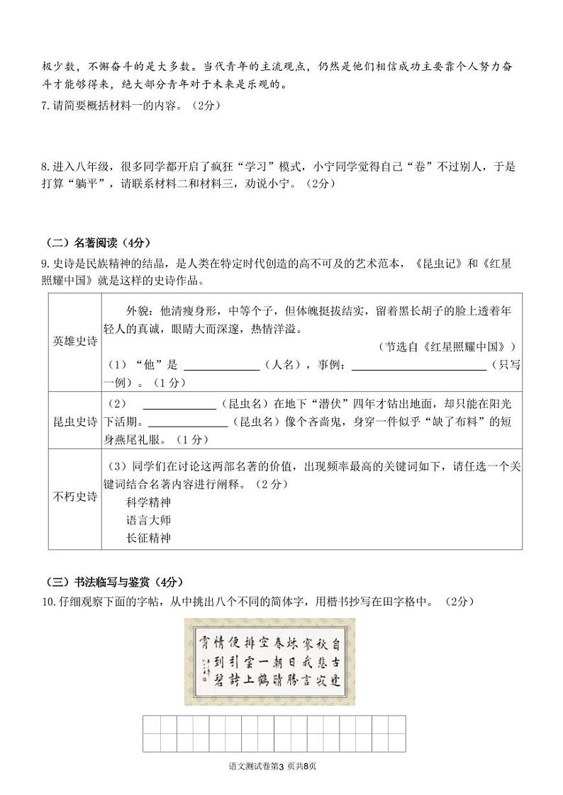 云南省保山市智源初级中学2024-2025学年八年级上学期12月月考语文试卷第3页